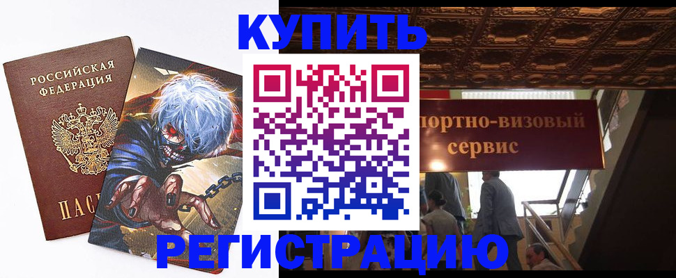 временная регистрация недорого в Ялуторовске